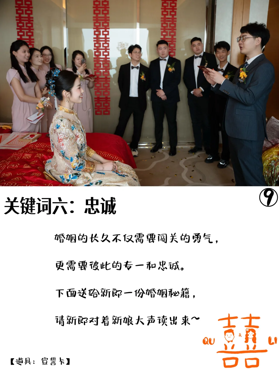 氛围超好➕走心➕快速灵活的接亲游戏