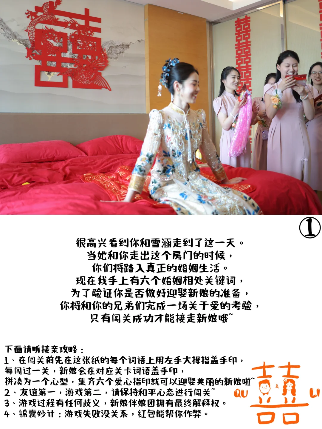 氛围超好➕走心➕快速灵活的接亲游戏