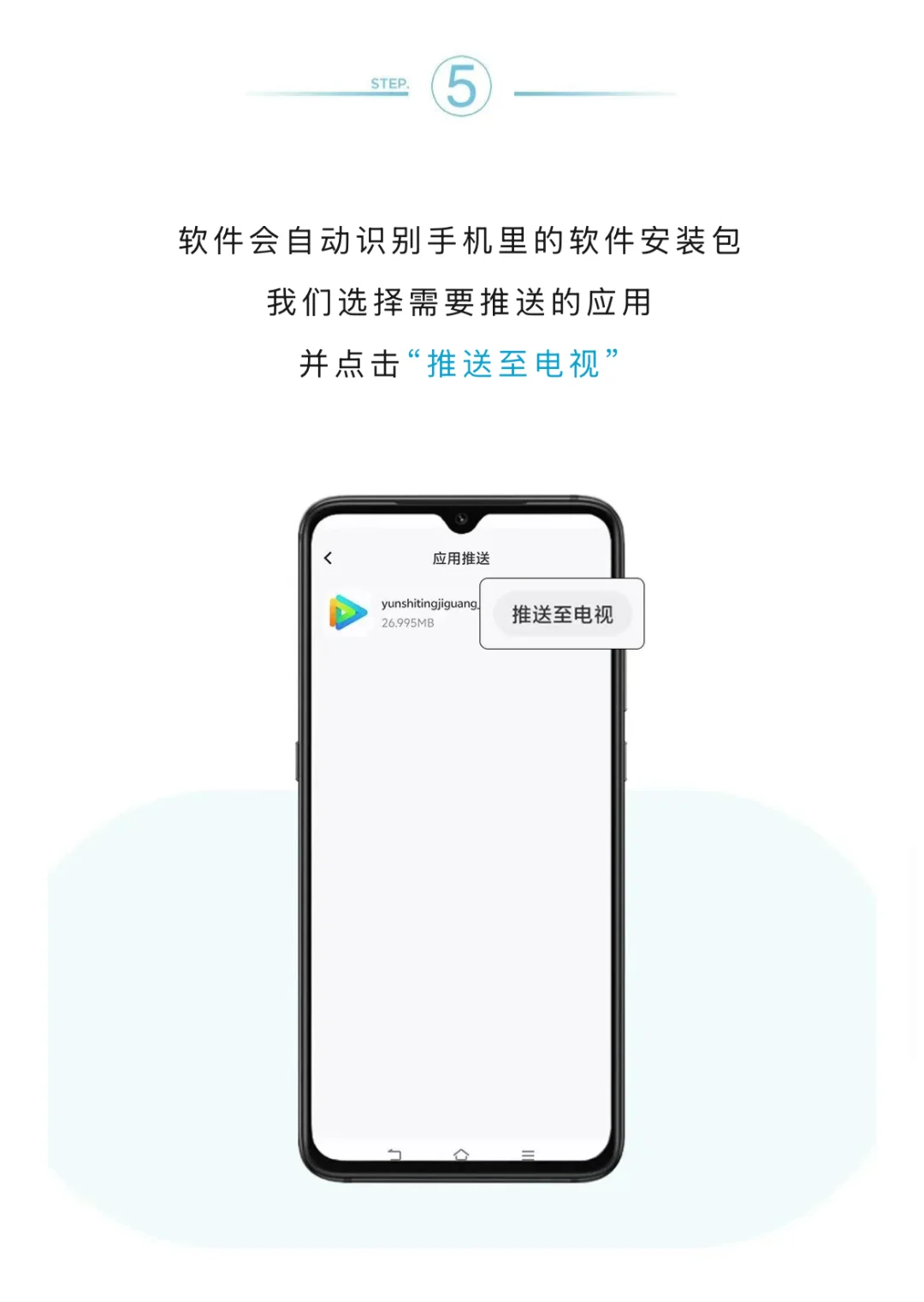 如何通过手机将软件安装到电视？看这里