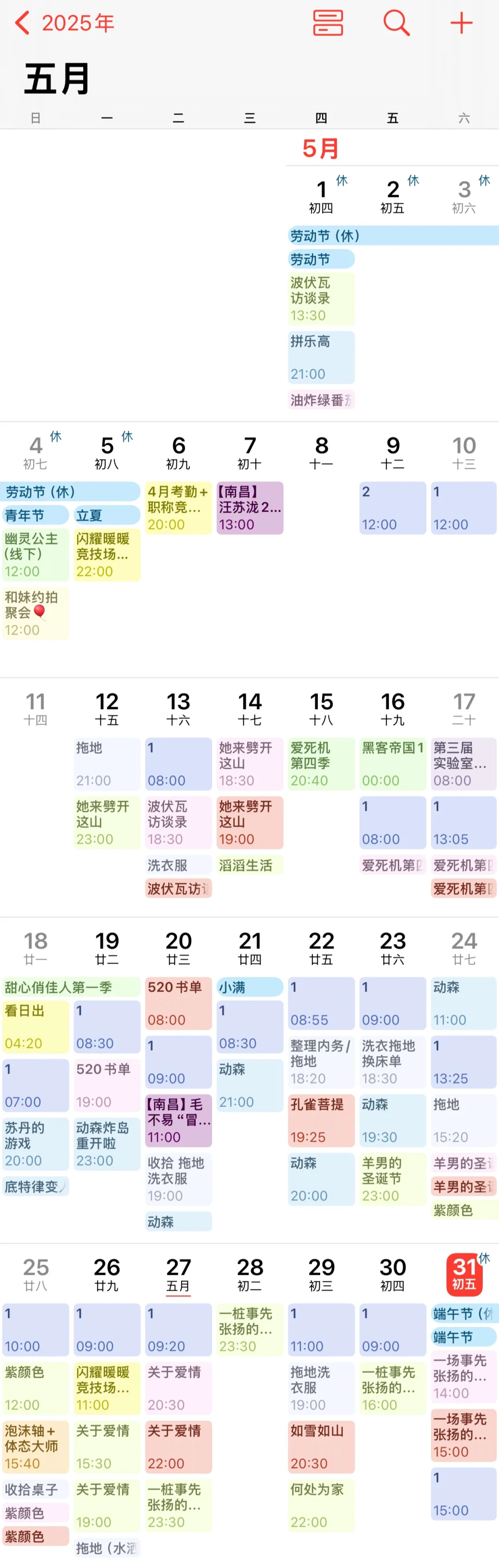 没想到最强手帐软件居然是苹果日历