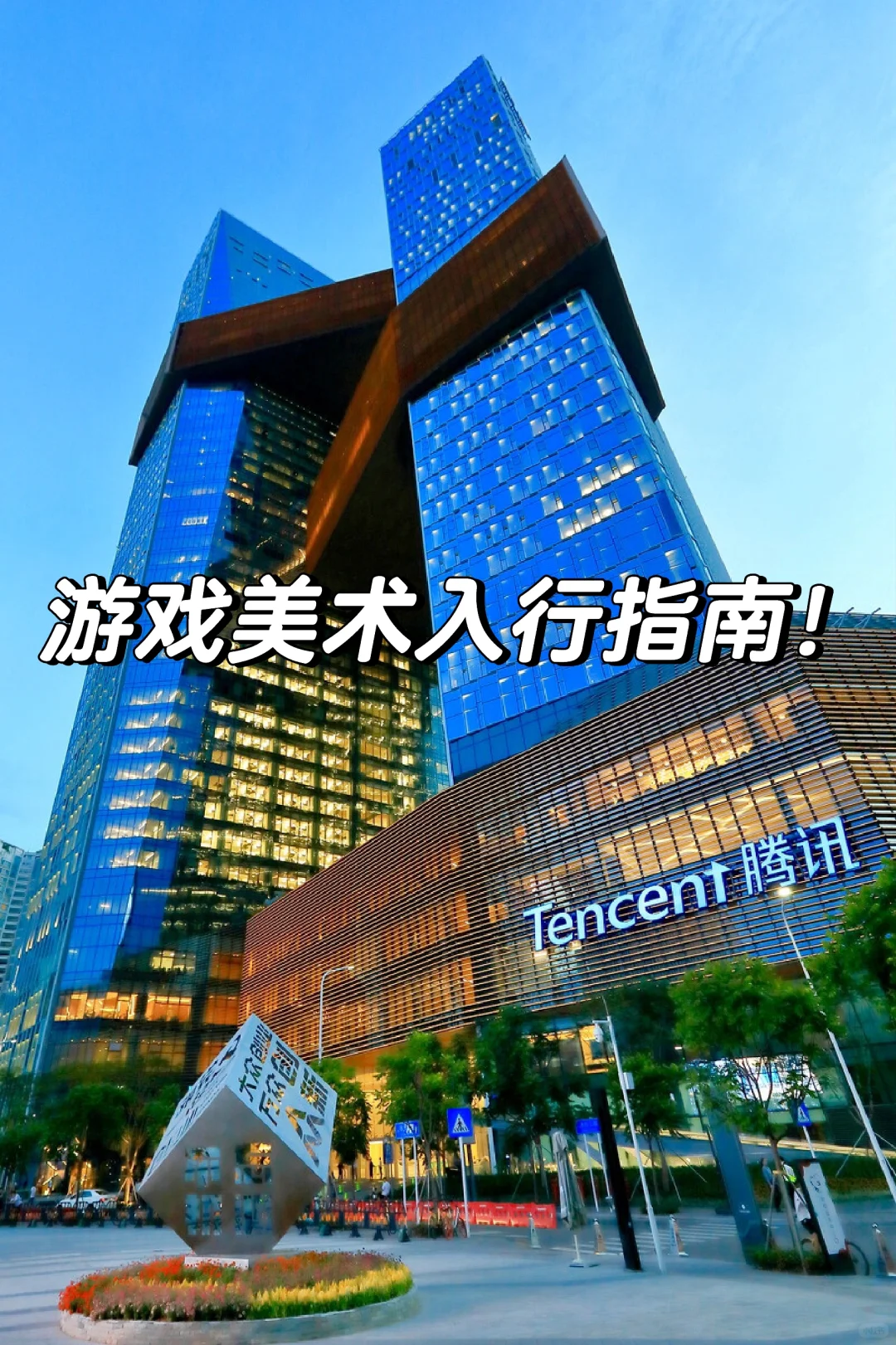 报班学习不要被坑了！！游戏美术入行指南！