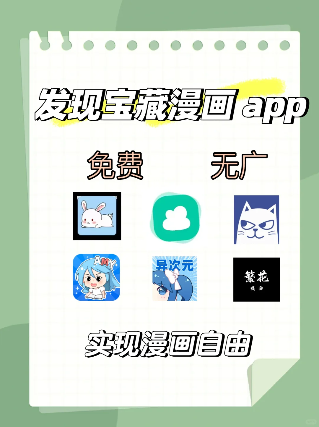 发现神仙免费漫画 app✧(≖◡≖✿)