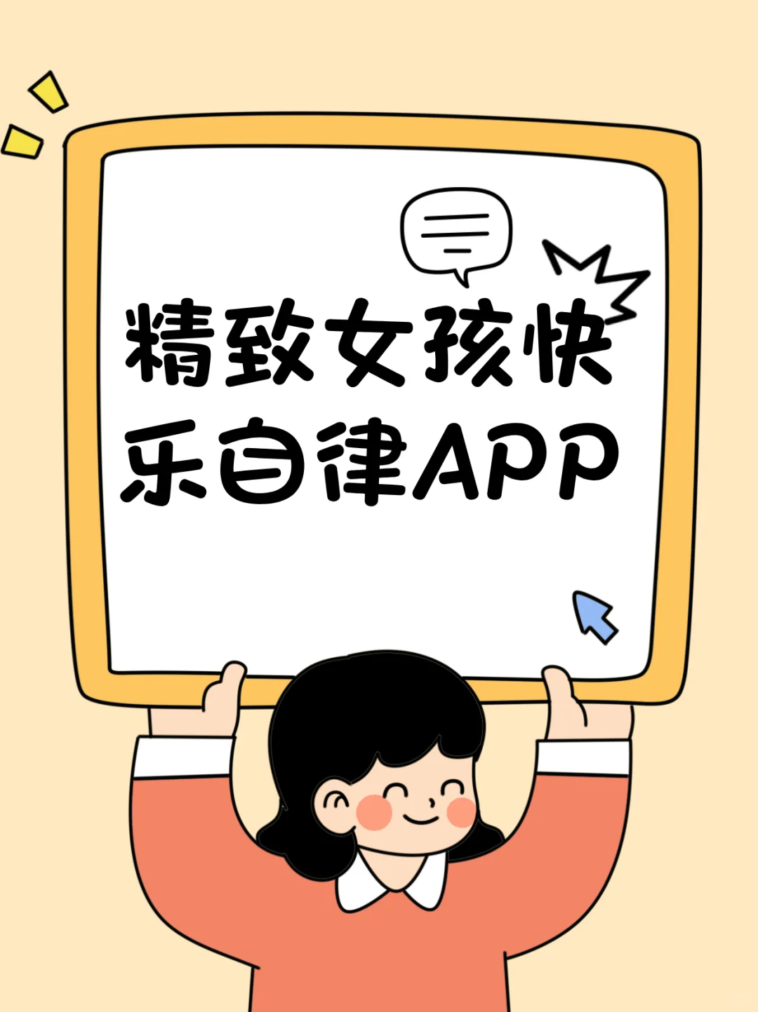 超好玩自律软件推荐