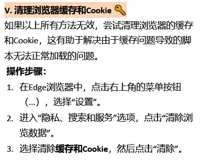 edge浏览器油猴脚本无法打开教程