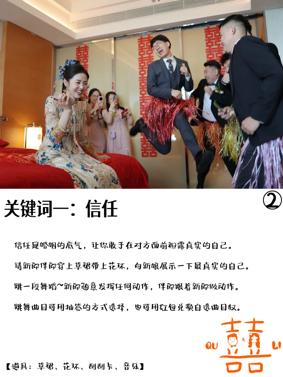 氛围超好➕走心➕快速灵活的接亲游戏