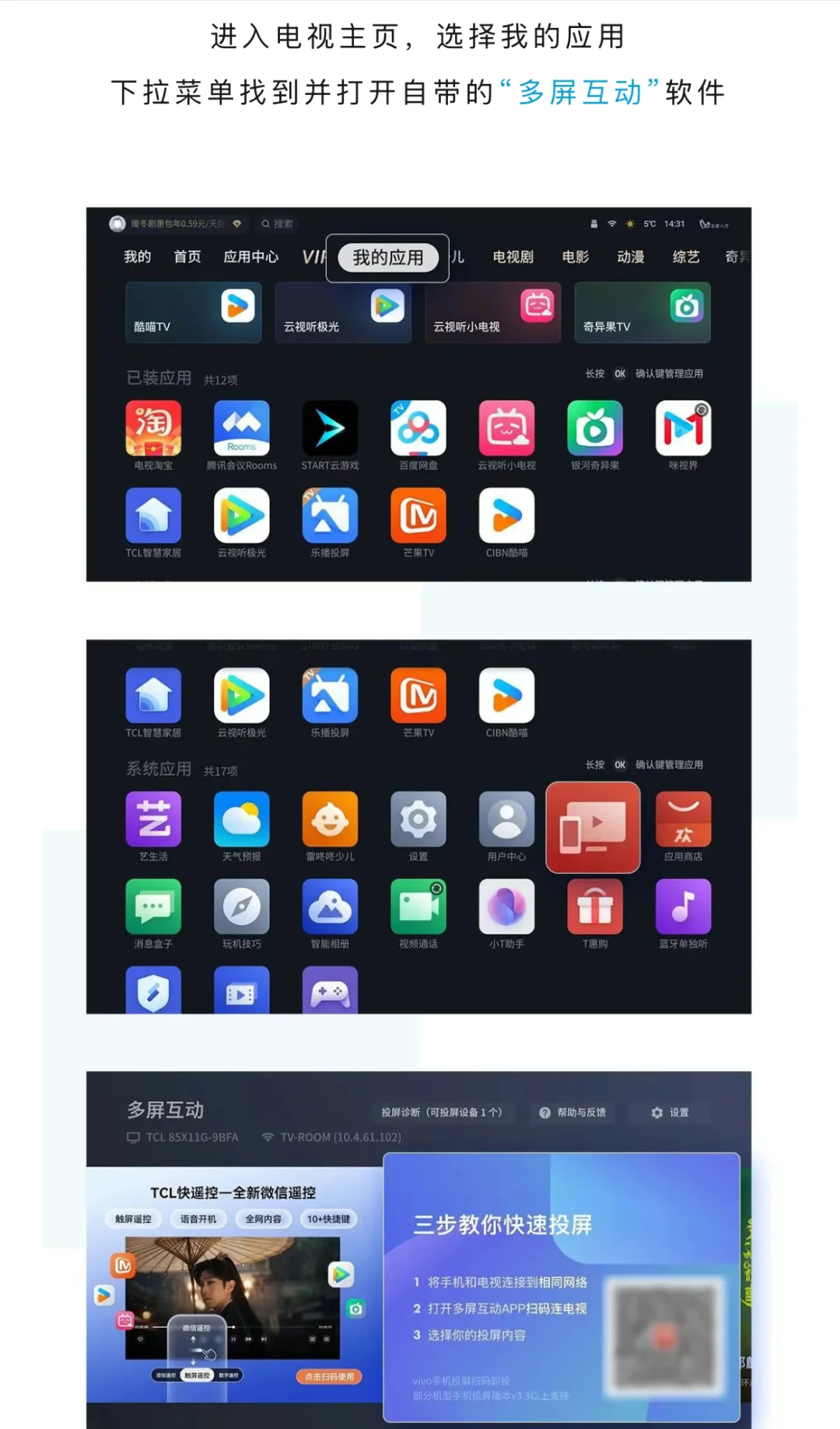 如何通过手机将软件安装到电视？看这里