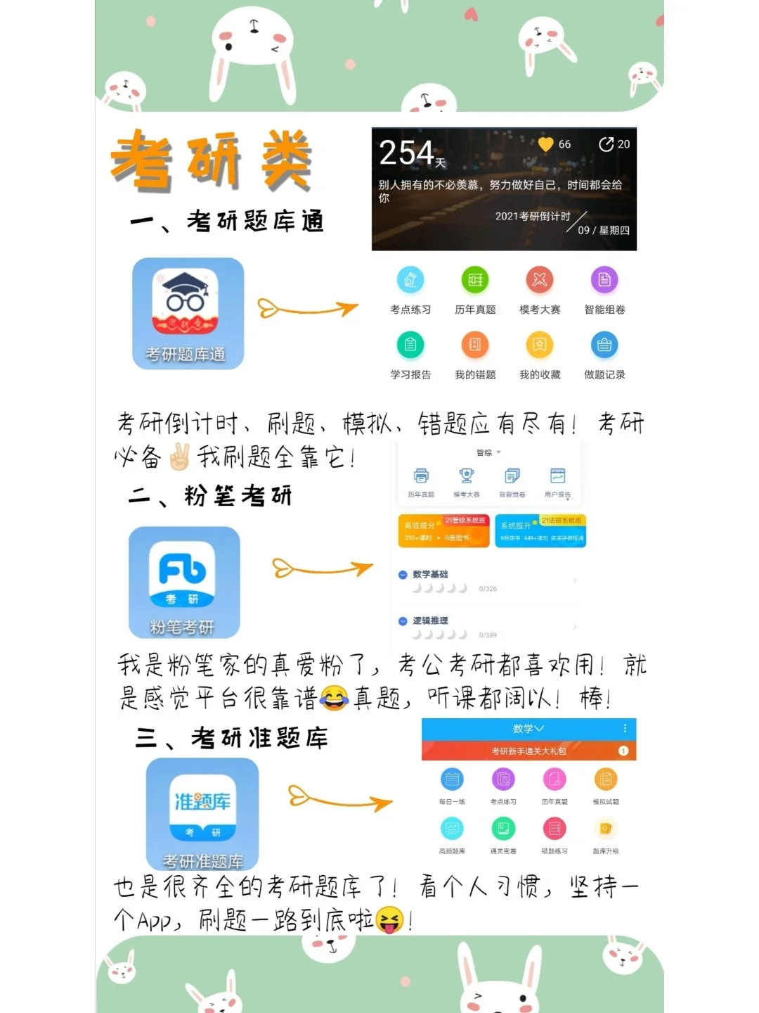 安卓系统⭐自用学习型APP来啦！满满正能量