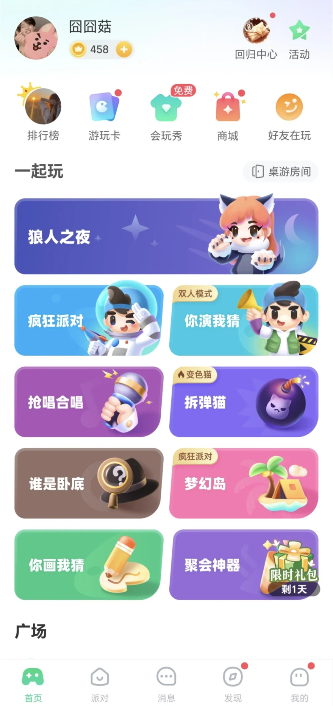 社恐/牛人必备小游戏