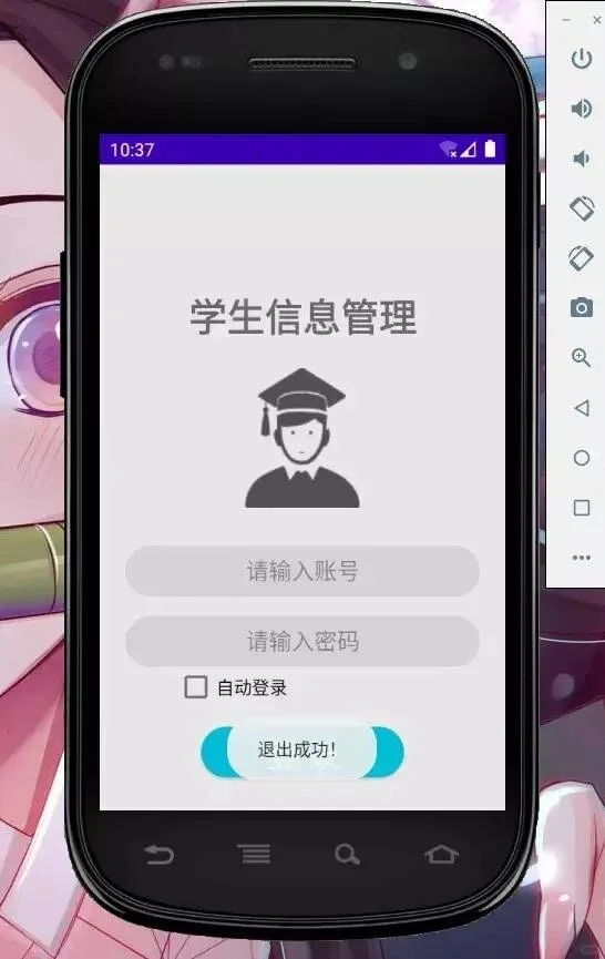 安卓APP源码和报告——学生信息管理系统