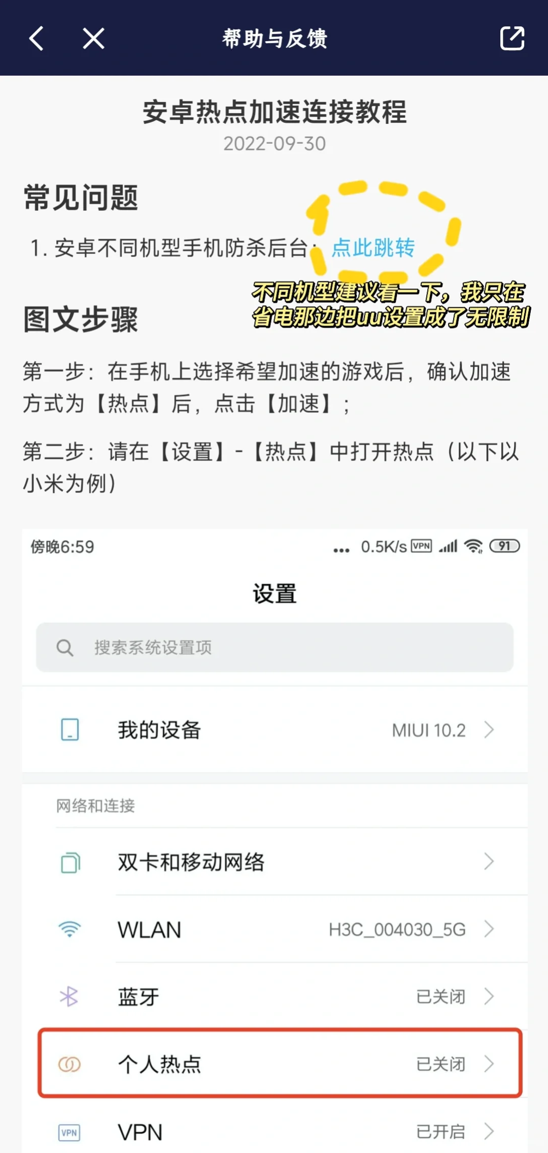 动森加速器使用教程（手机版）