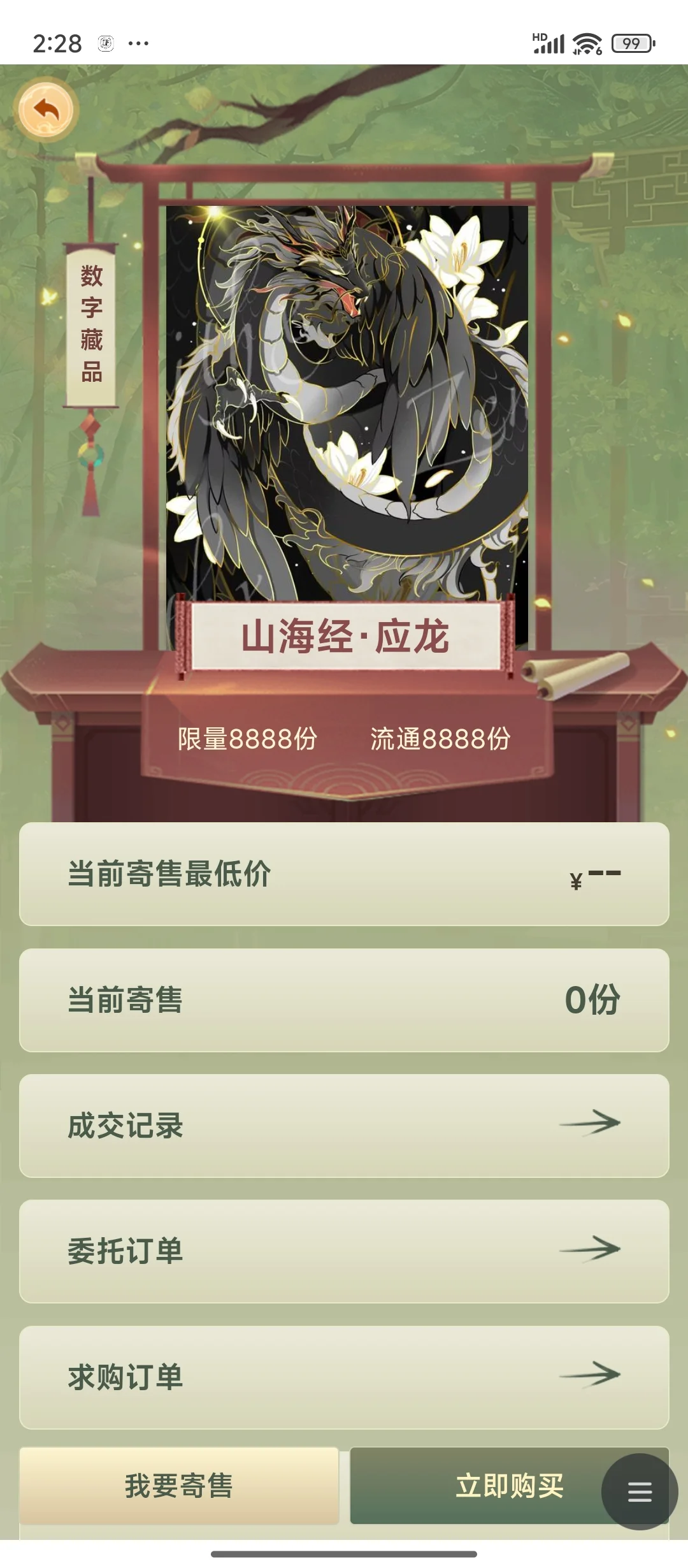 数字藏品系统开发！