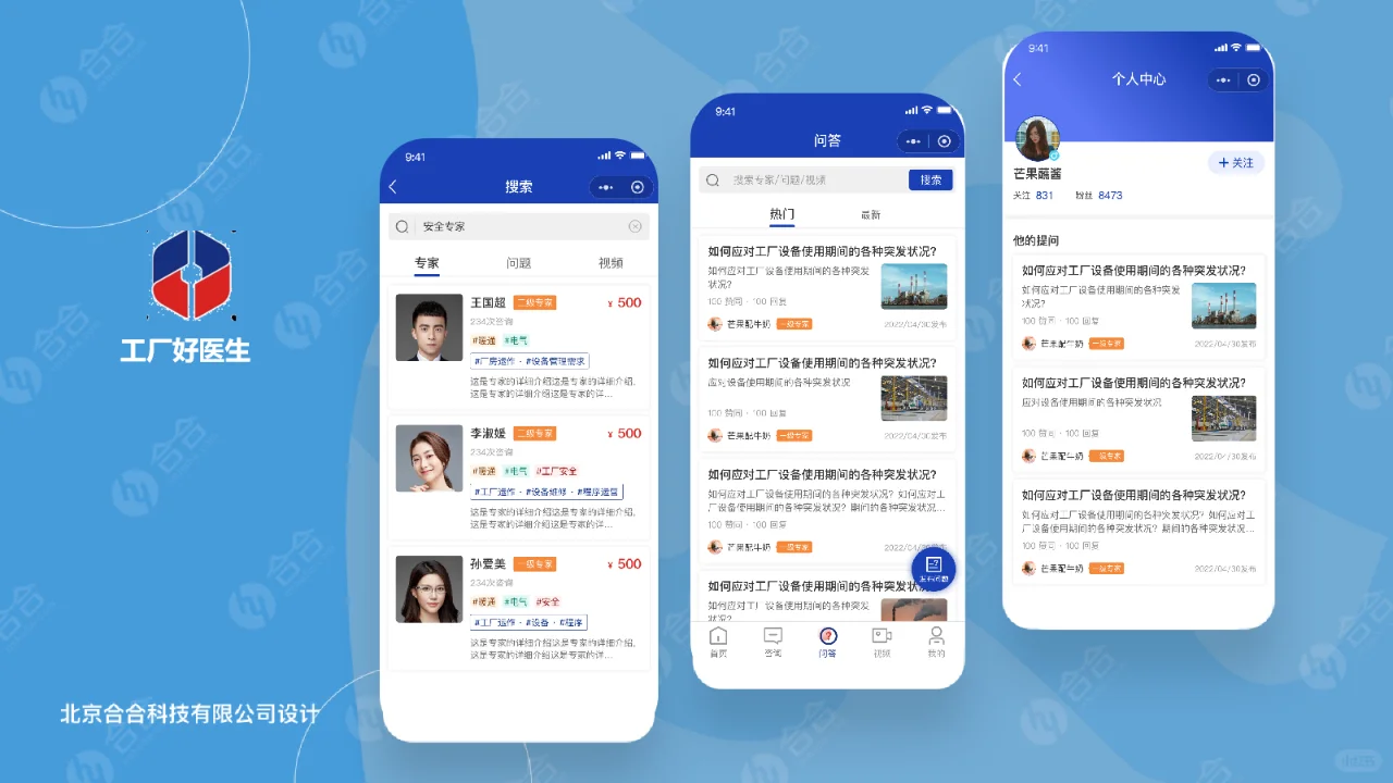 北京app开发，专业问答咨询app