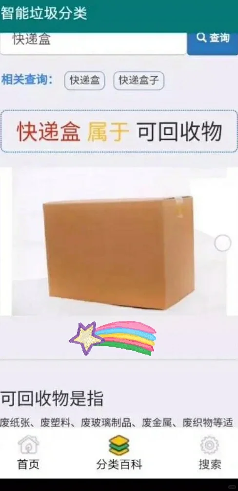 安卓APP源码和设计报告——智能垃圾桶🌸