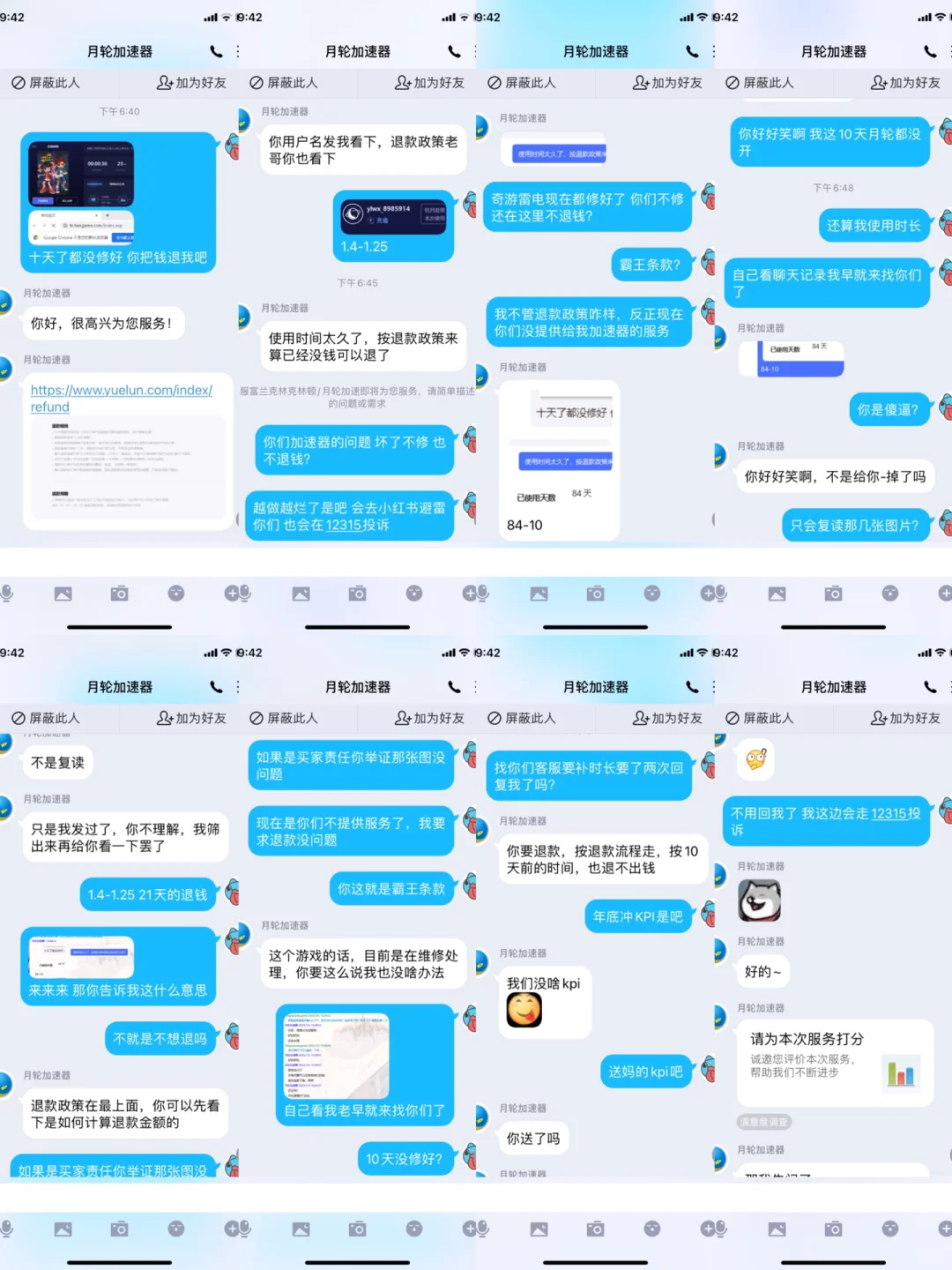 玩韩服游戏的避雷这个加速器！月轮