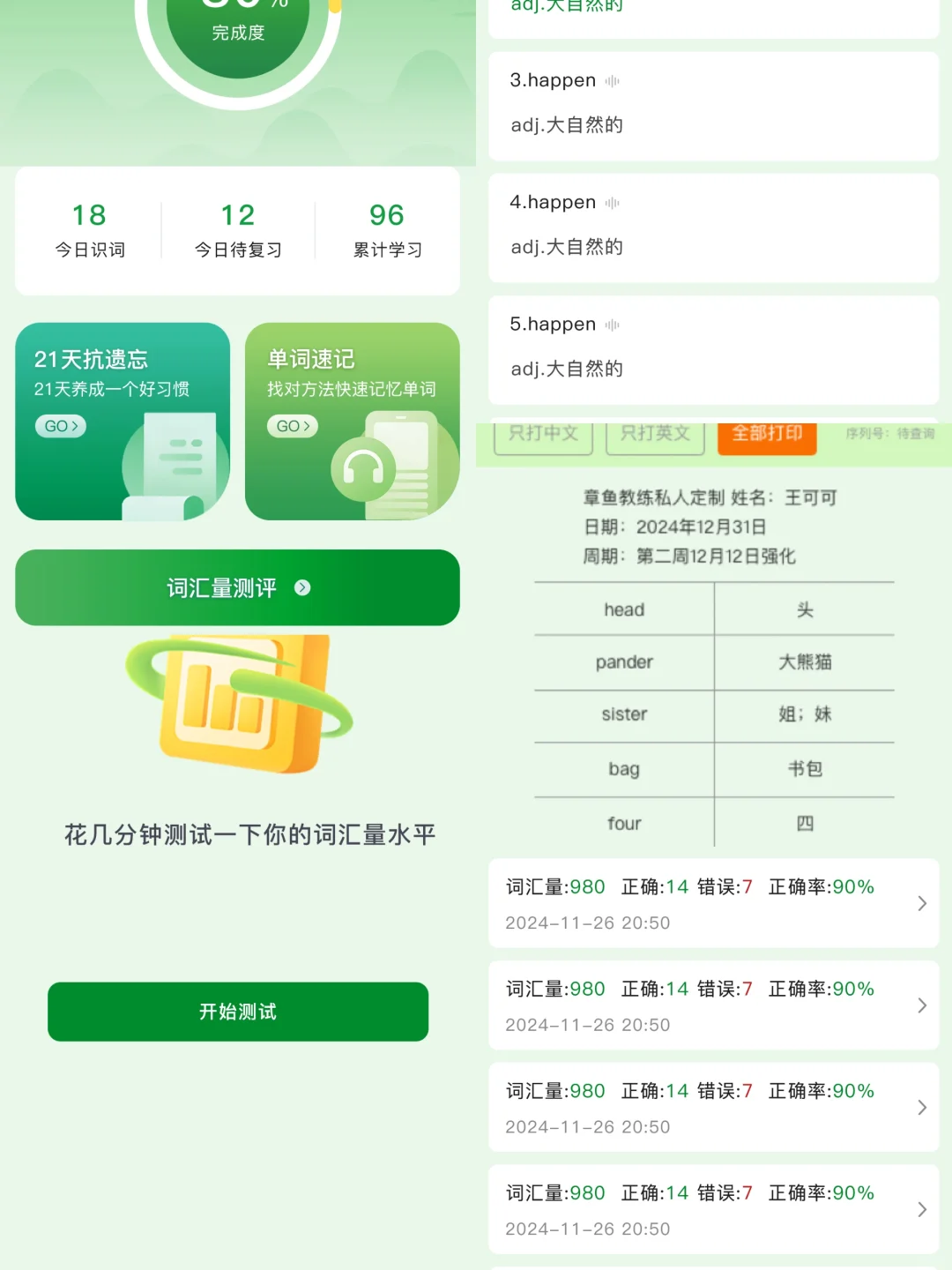 英语背单词小程序智能AI伴学系统开发源码