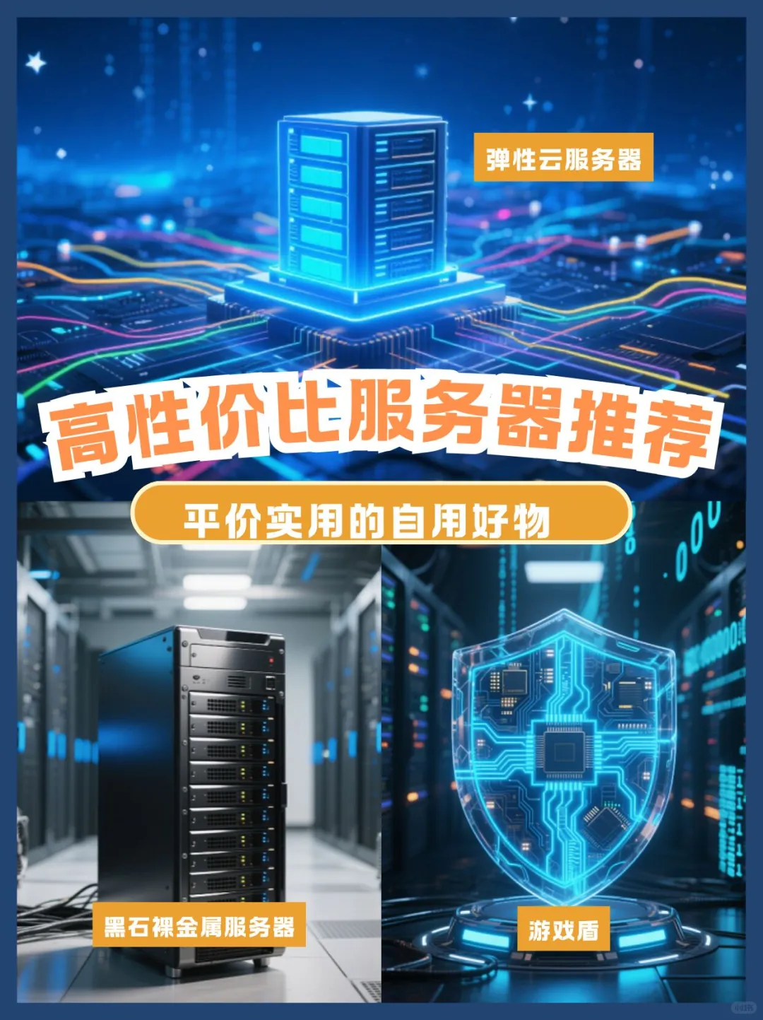 🔥《高性价比服务器推荐》IT人必看！