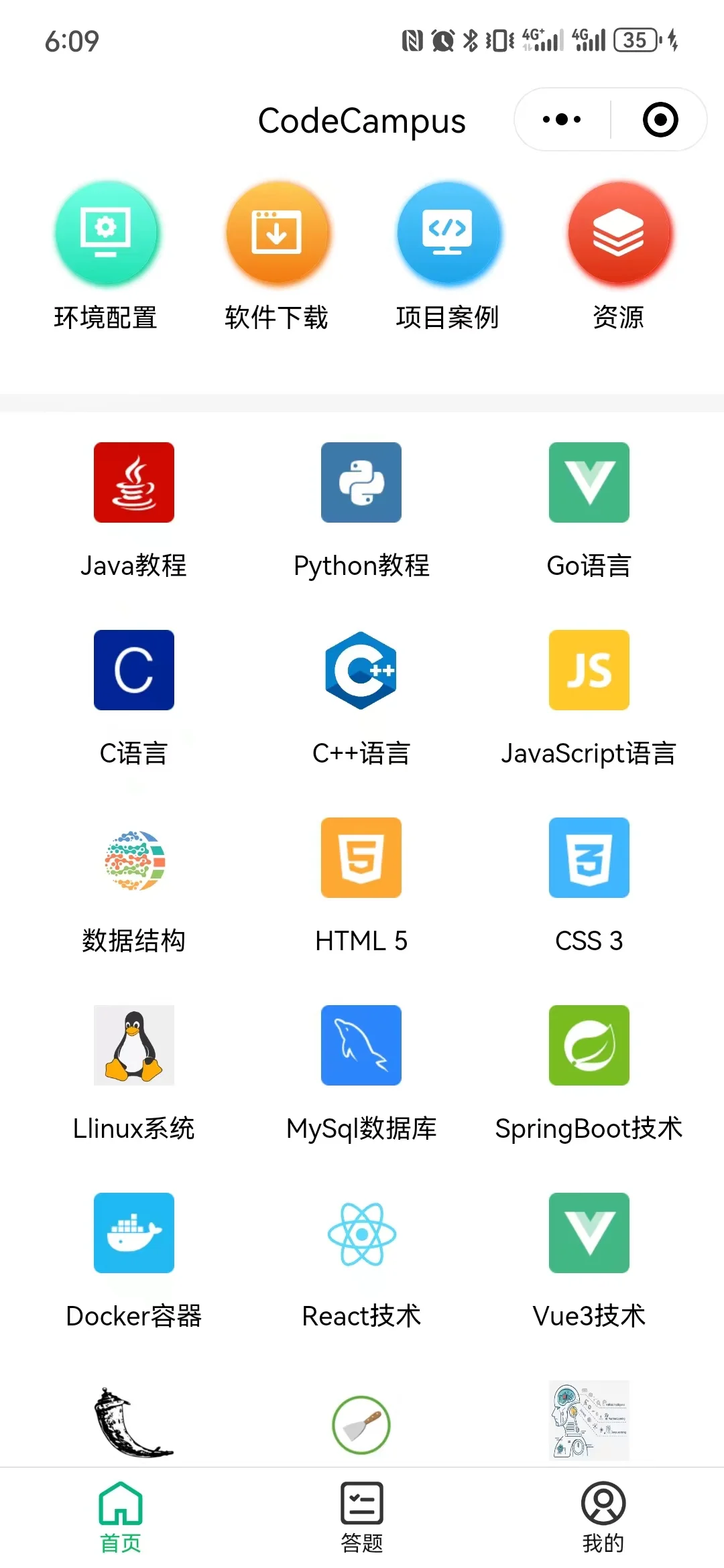 😭我之前怎么不知道这个编程学习软件啊！