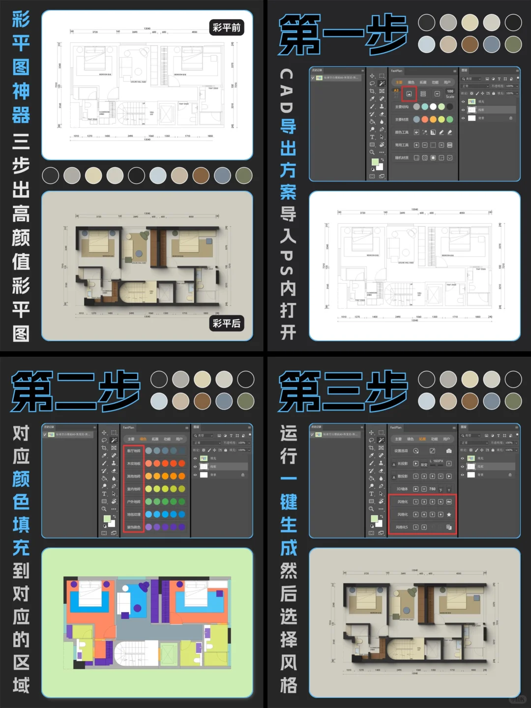 设计院都转用这个彩平图神器了