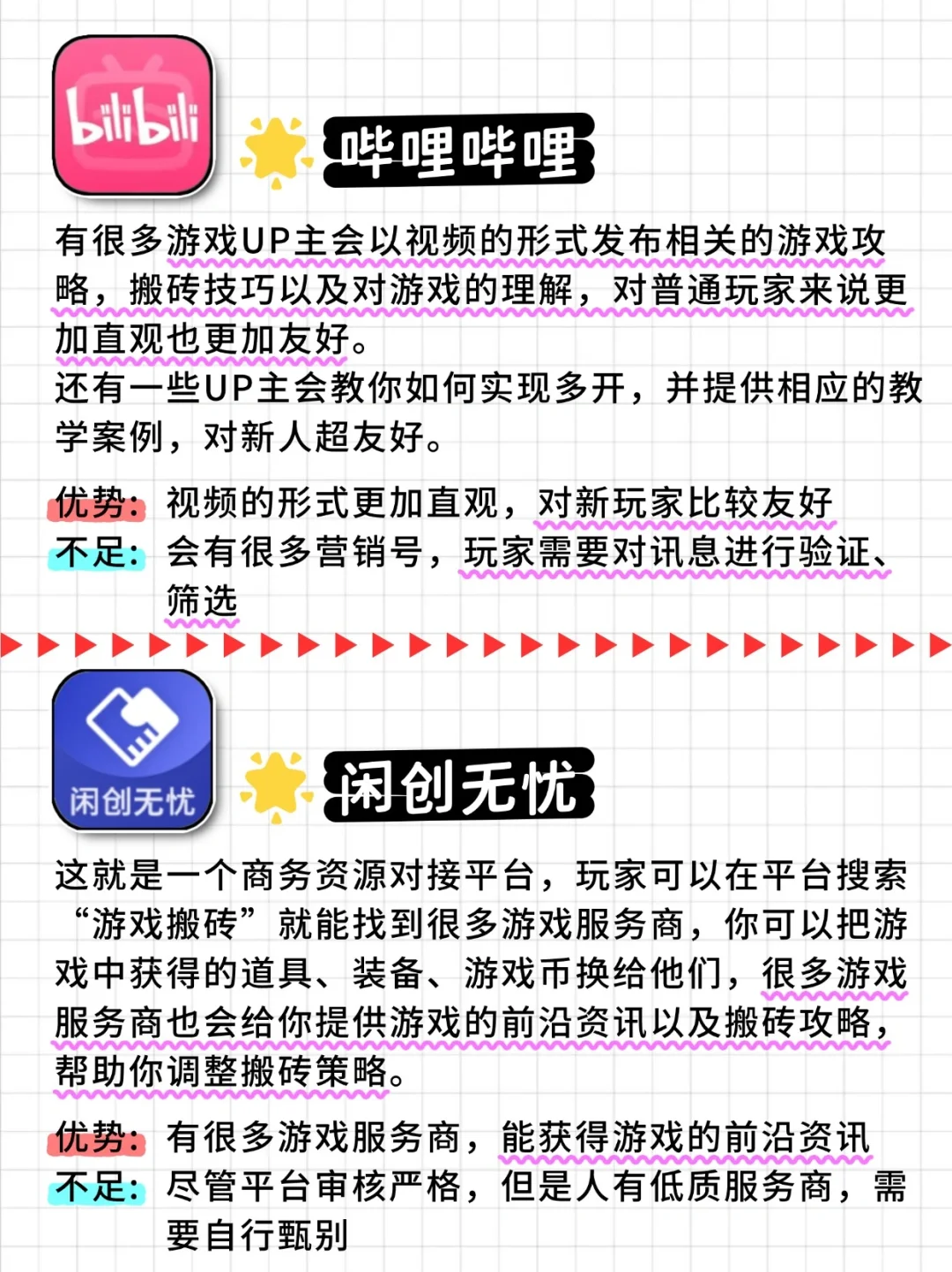 游戏搬砖想要做好，这8个工具赶紧码住❗
