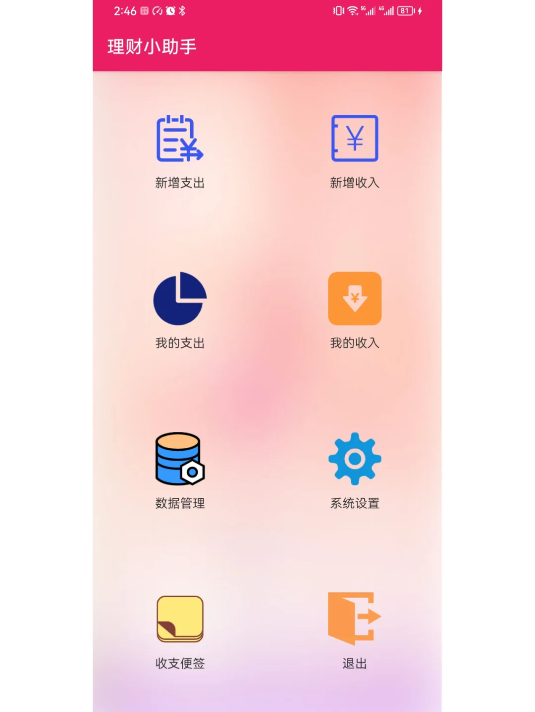 安卓项目android studio开发的理财App
