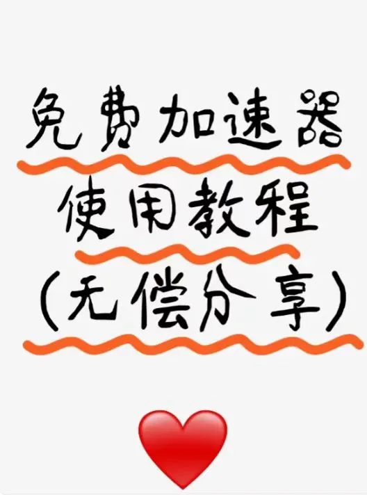 马来西亚🇲🇾免费回国游戏加速器