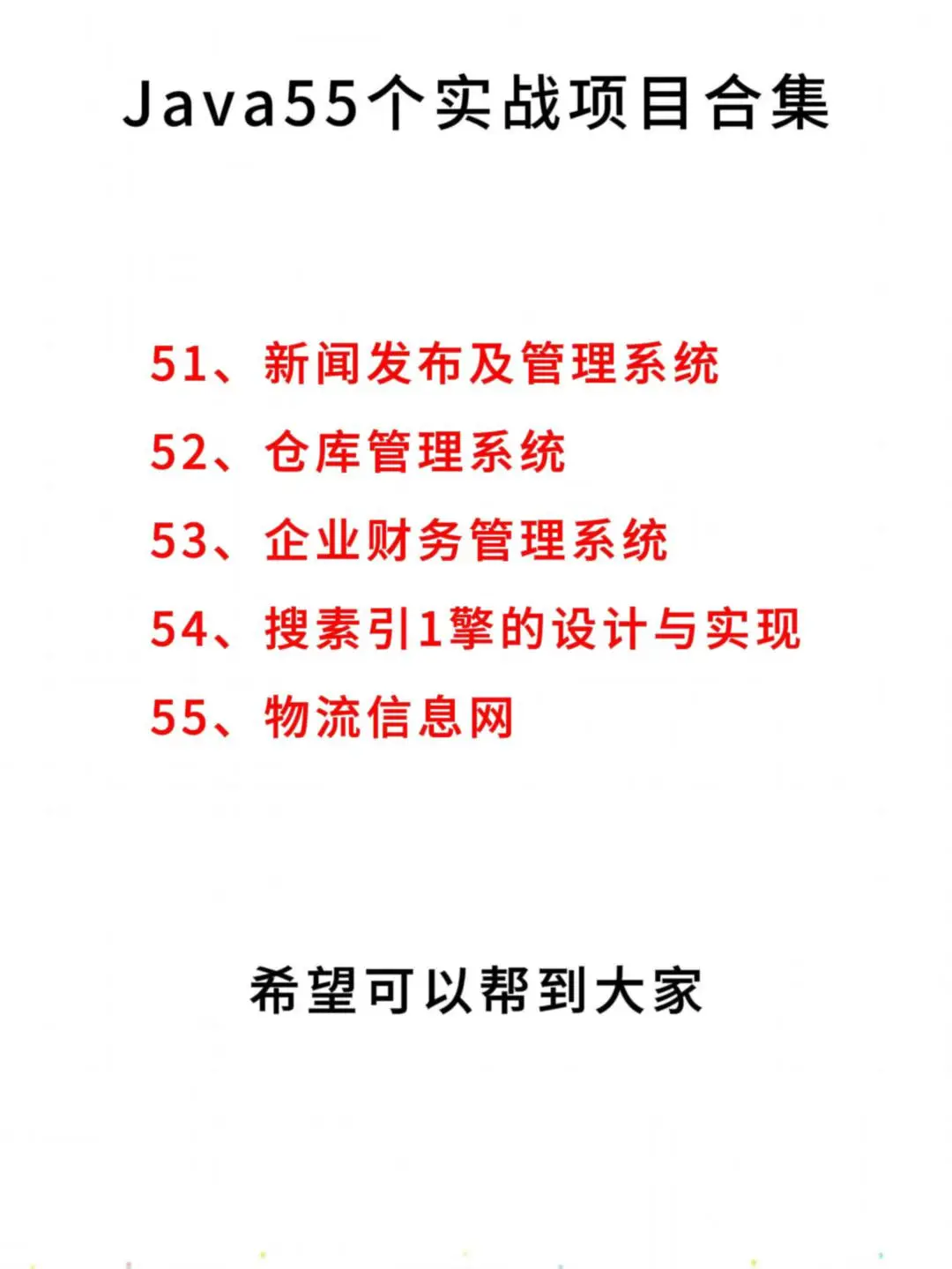 108个Java项目，附源码+视频！可白嫖！