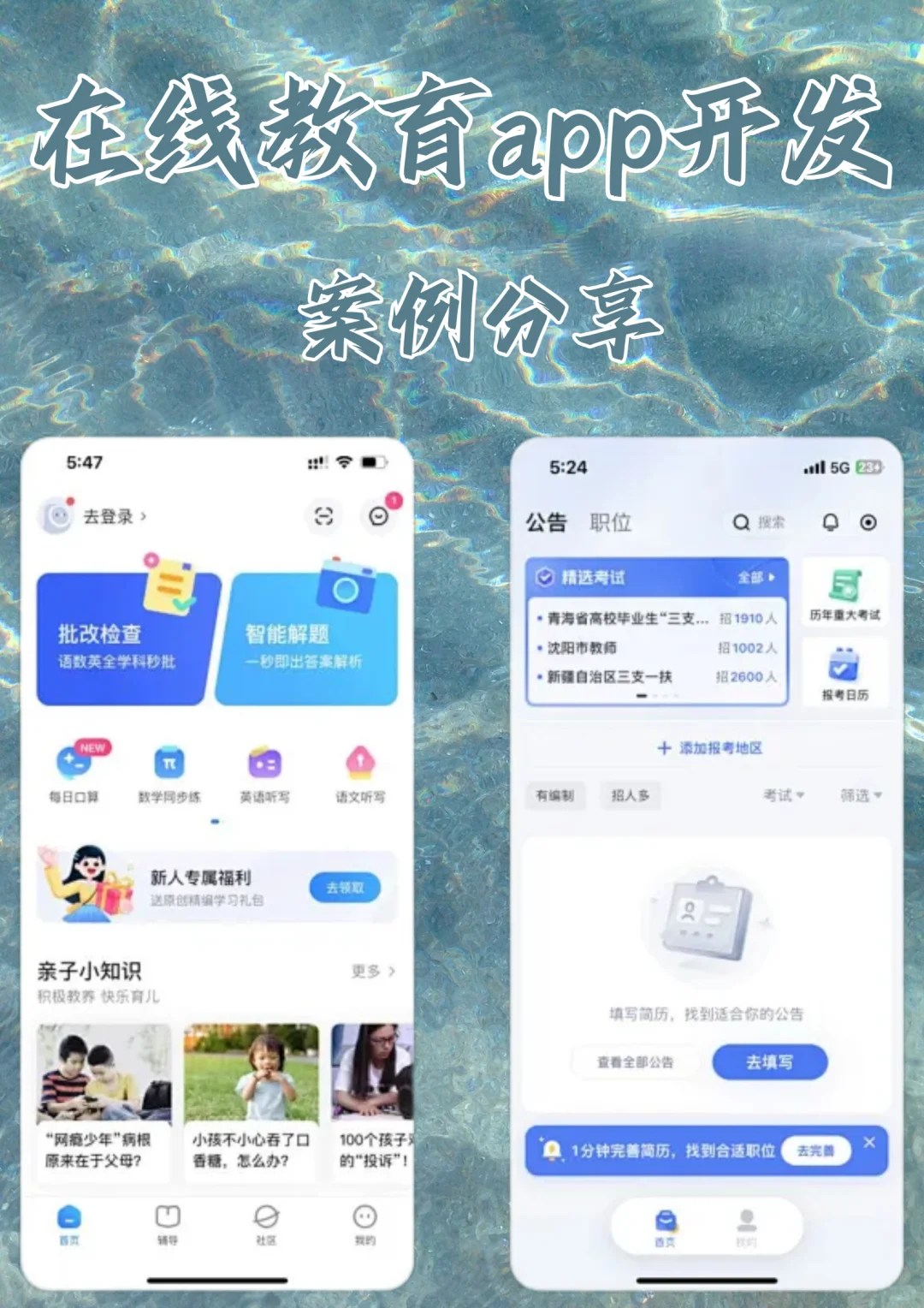 在线教育 APP 开发：开启新时代