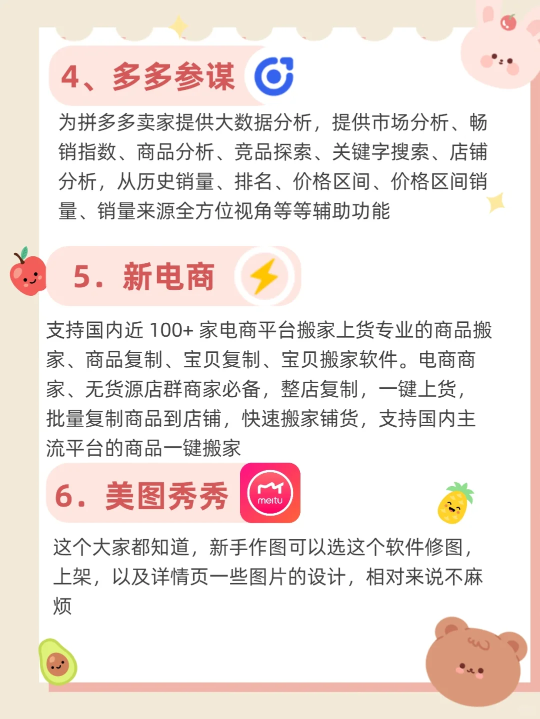 开网店必备❗️拼多多运营❤️9大常用工具