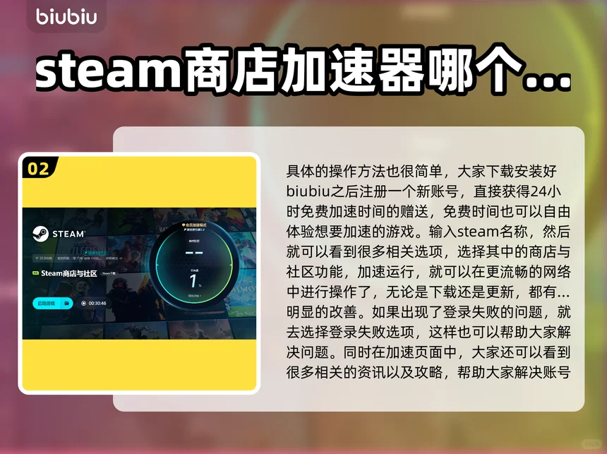 steam商店加速器哪个好用？加速软件推荐