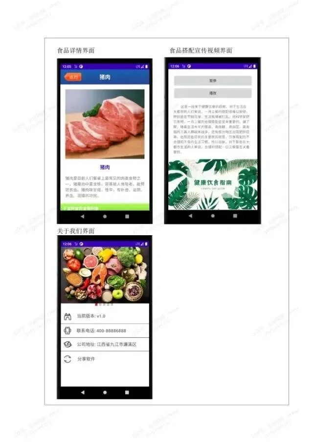 安卓APP源码和设计报告——健康饮食搭配
