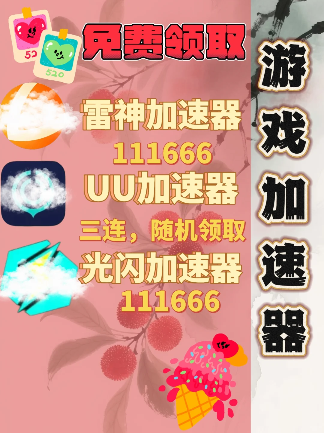 6月13日雷神加速器口令cdk，免费分享