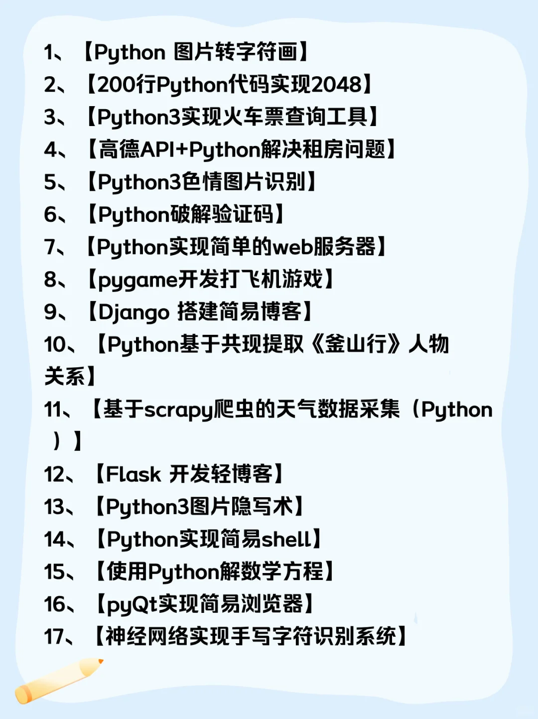 Python适合新人练手的70个源码案例