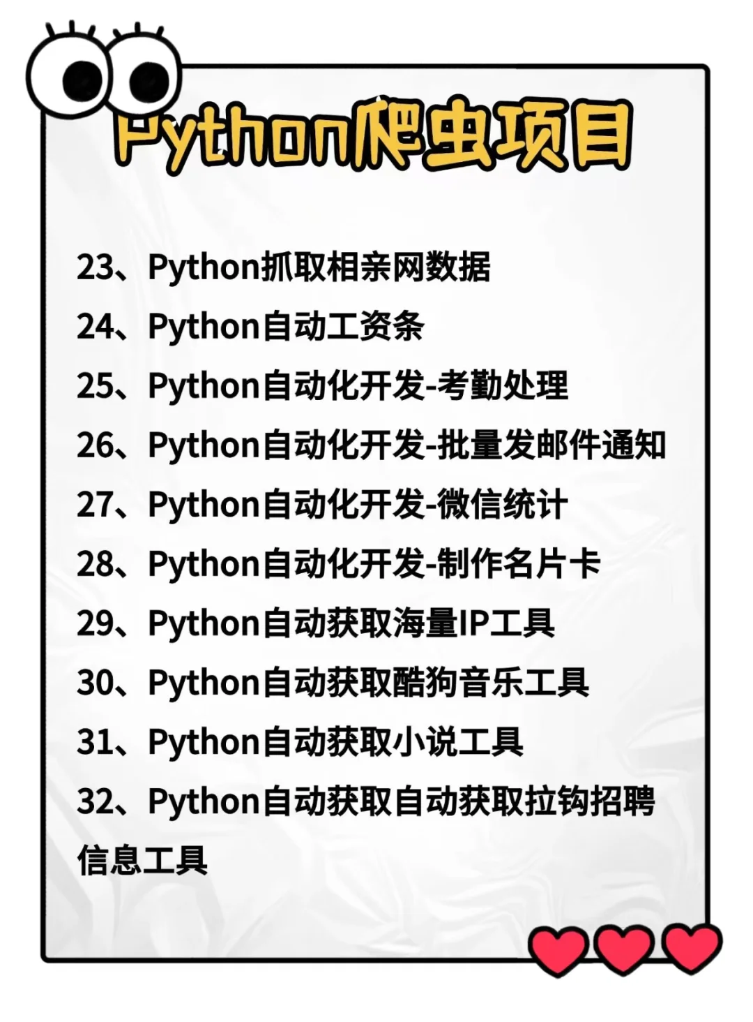 👀Python32个项目源码