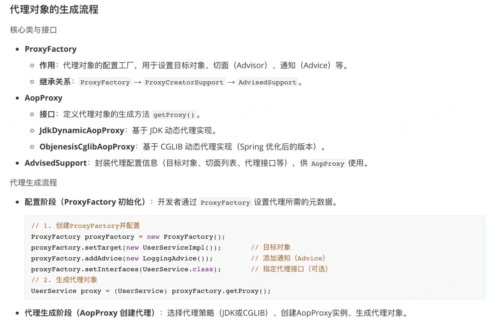 Spring AOP实现原理