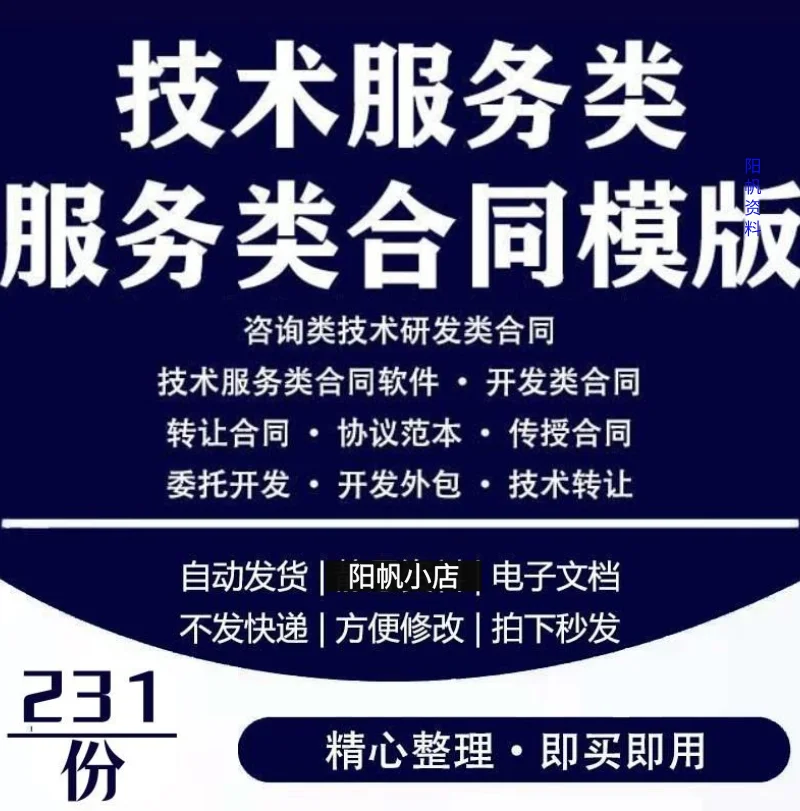 技术服务类合同范本信息咨询服务协议模板