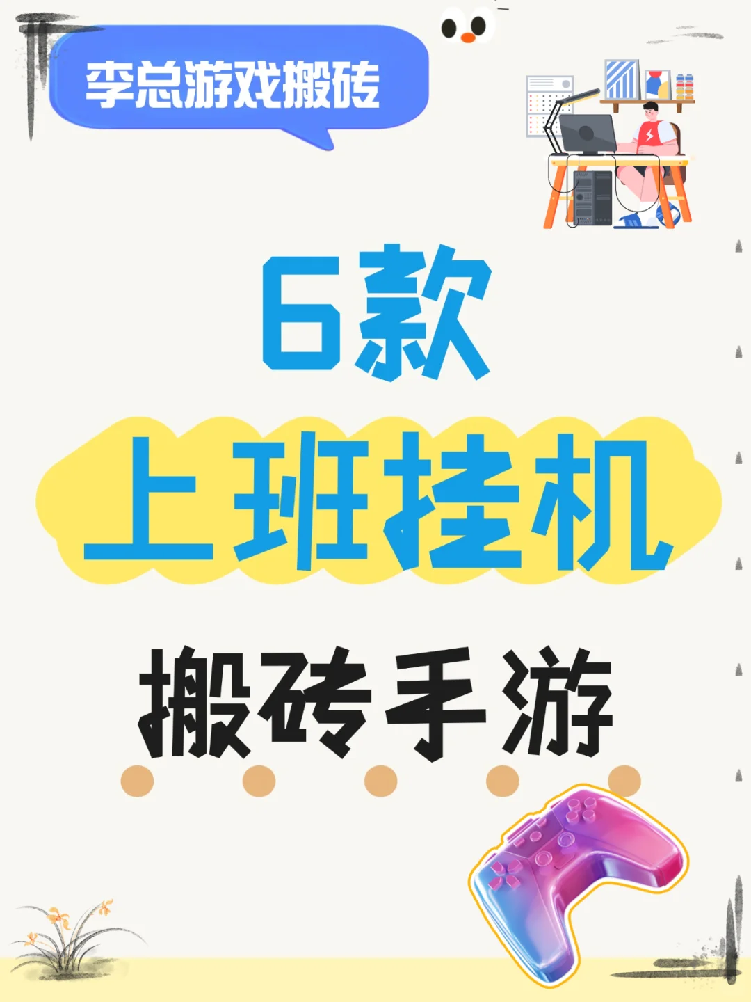 6款上班挂机搬砖手游