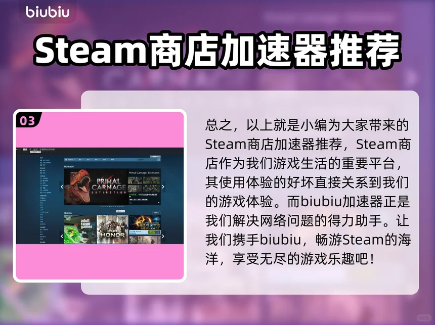 Steam商店加速器推荐：用哪个好？