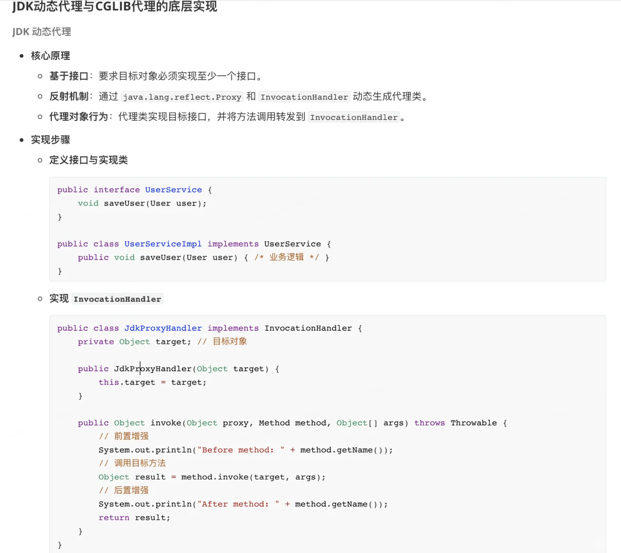 Spring AOP实现原理