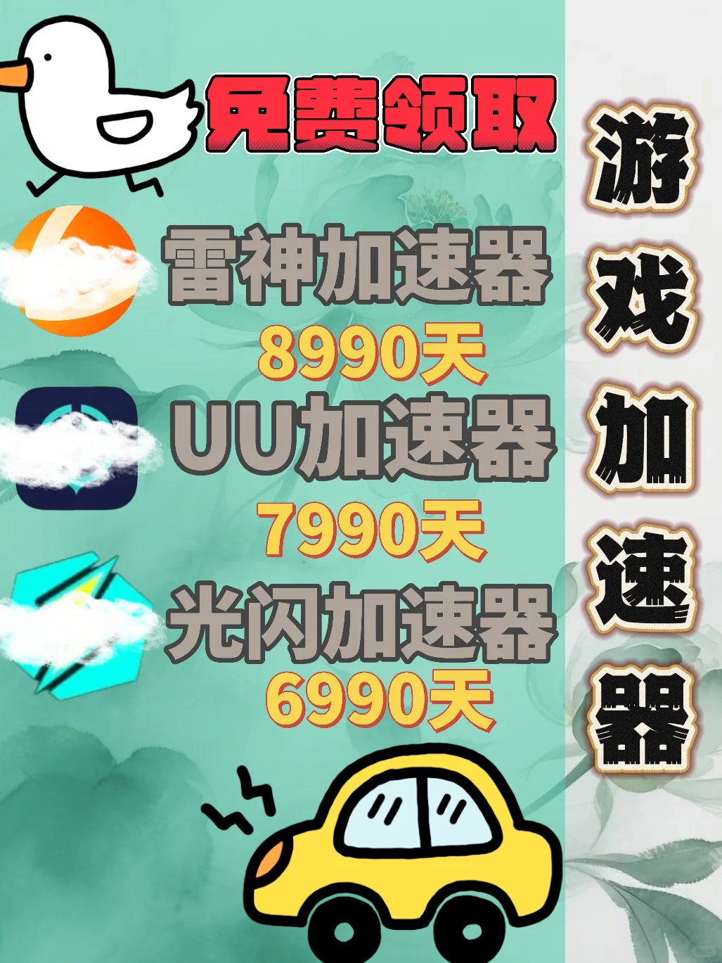 6月12日UU雷神加速器口令cdk，免费分享