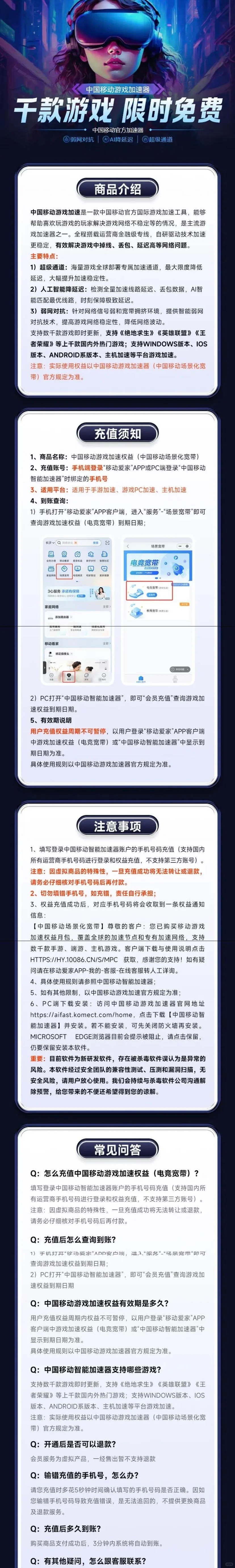 【账号直充】中国移动加速器