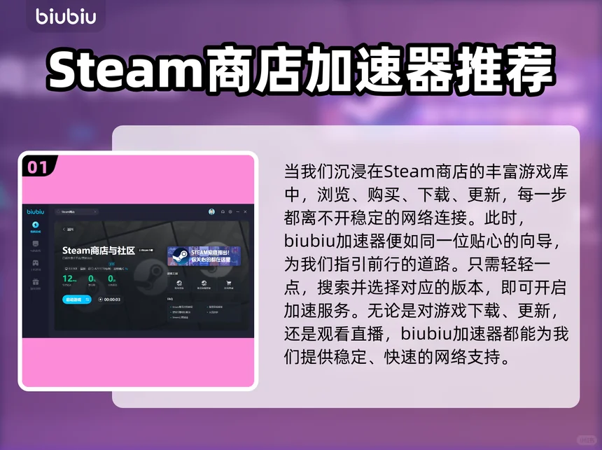 Steam商店加速器推荐：用哪个好？