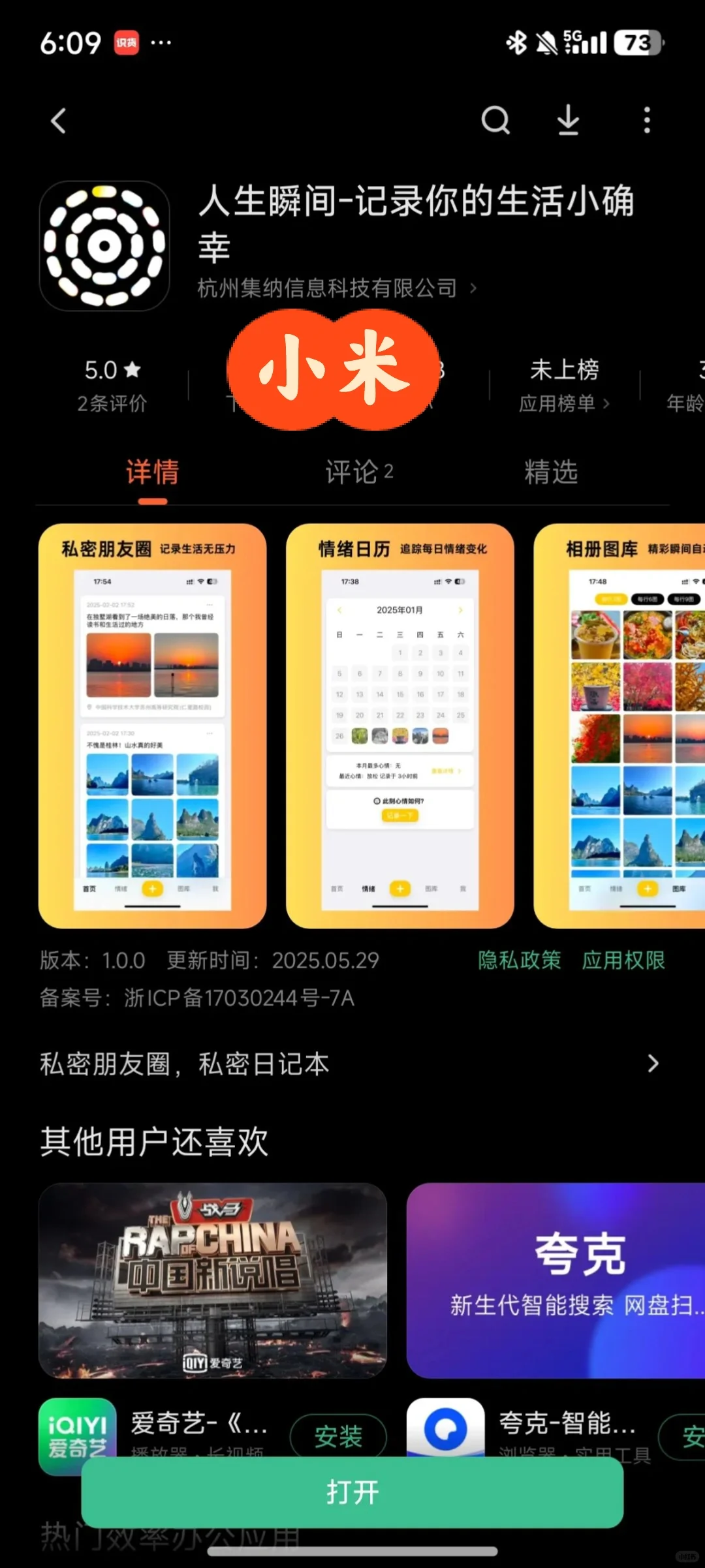 安卓版正式上线啦！你愿意做第10000个用户吗