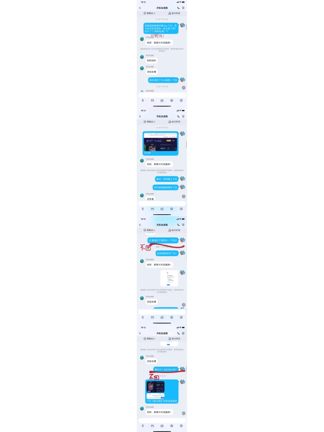 玩韩服游戏的避雷这个加速器！月轮