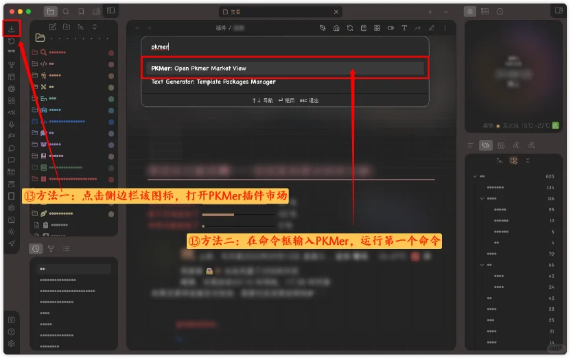 来了！全网最详细的PKMer插件安装教程！