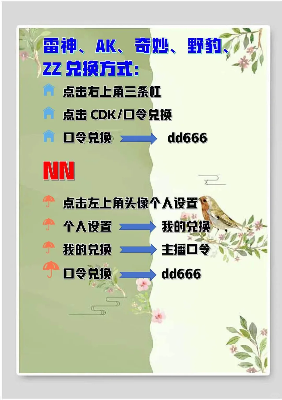 游戏加速器兑换口令