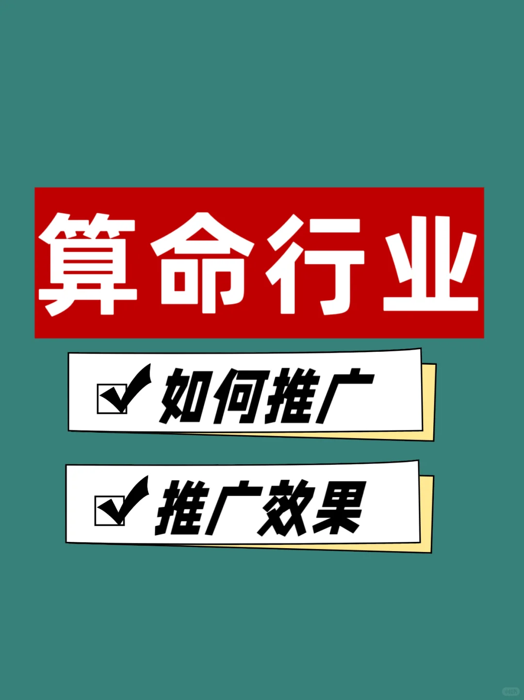 国学、算命、起名如何推广运营