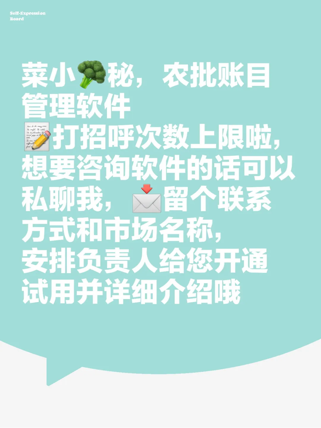 农批账目管理软件咨询看这里↓