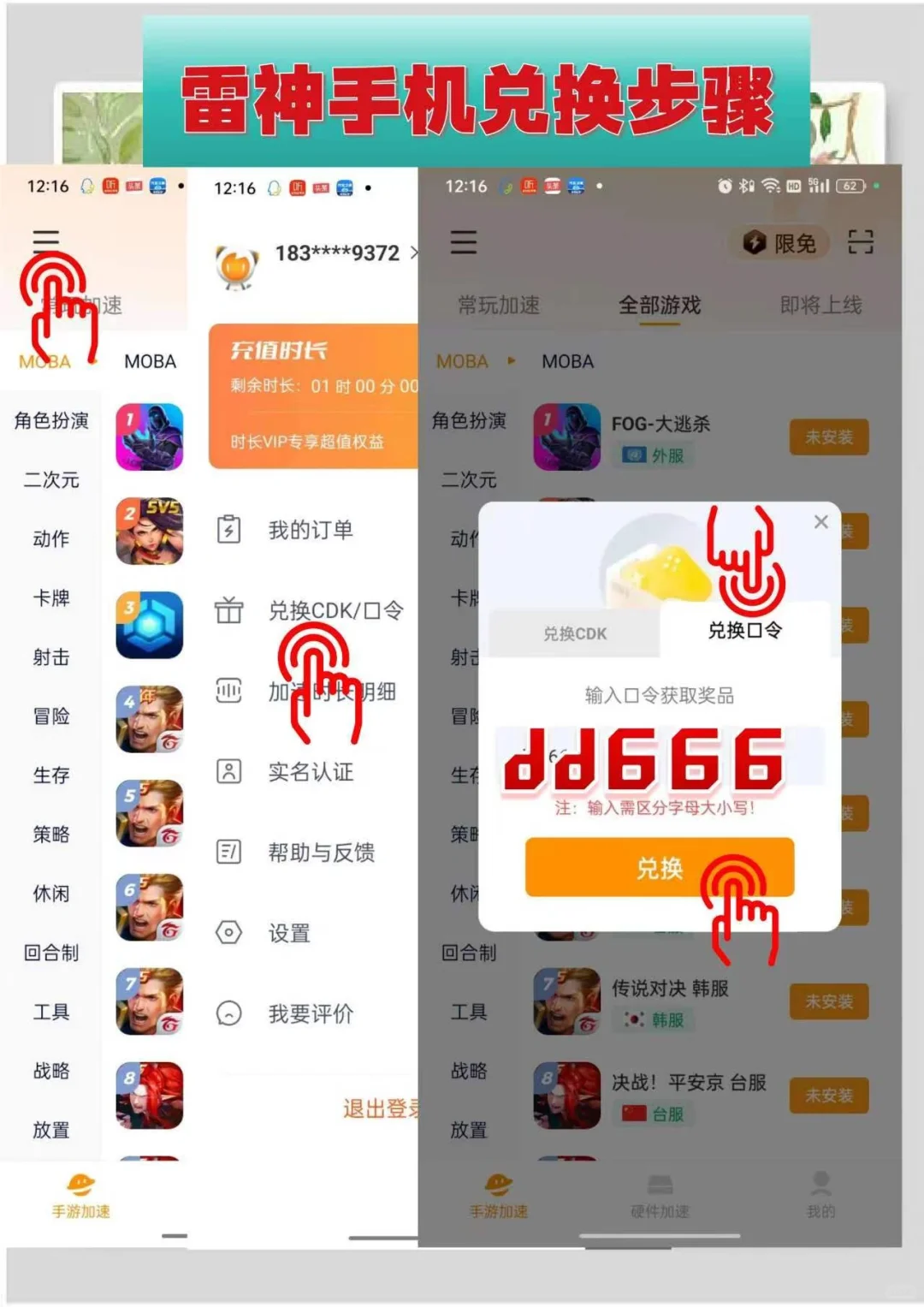 游戏加速器兑换口令