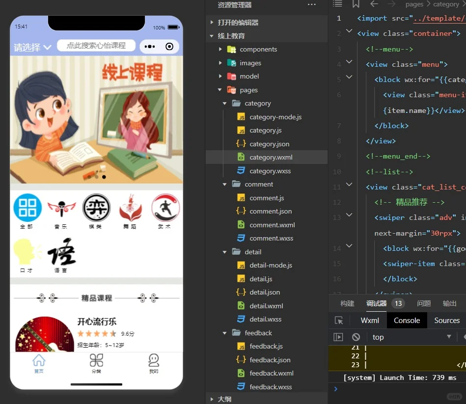 期末作业，微信小程序源码