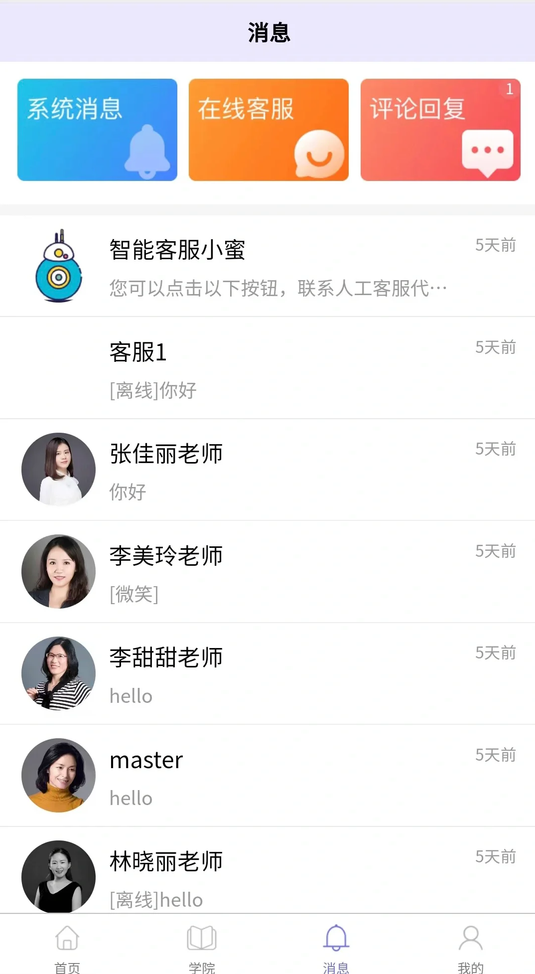 做了一个咨询软件